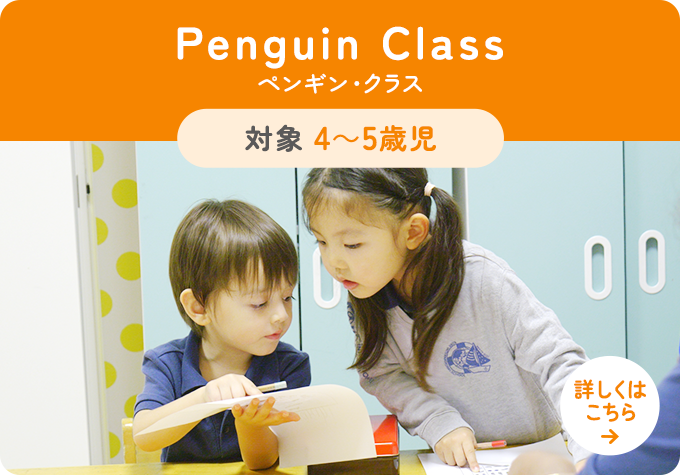 ペンギン・クラス